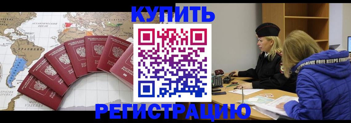 прописка 2025 в Самаре